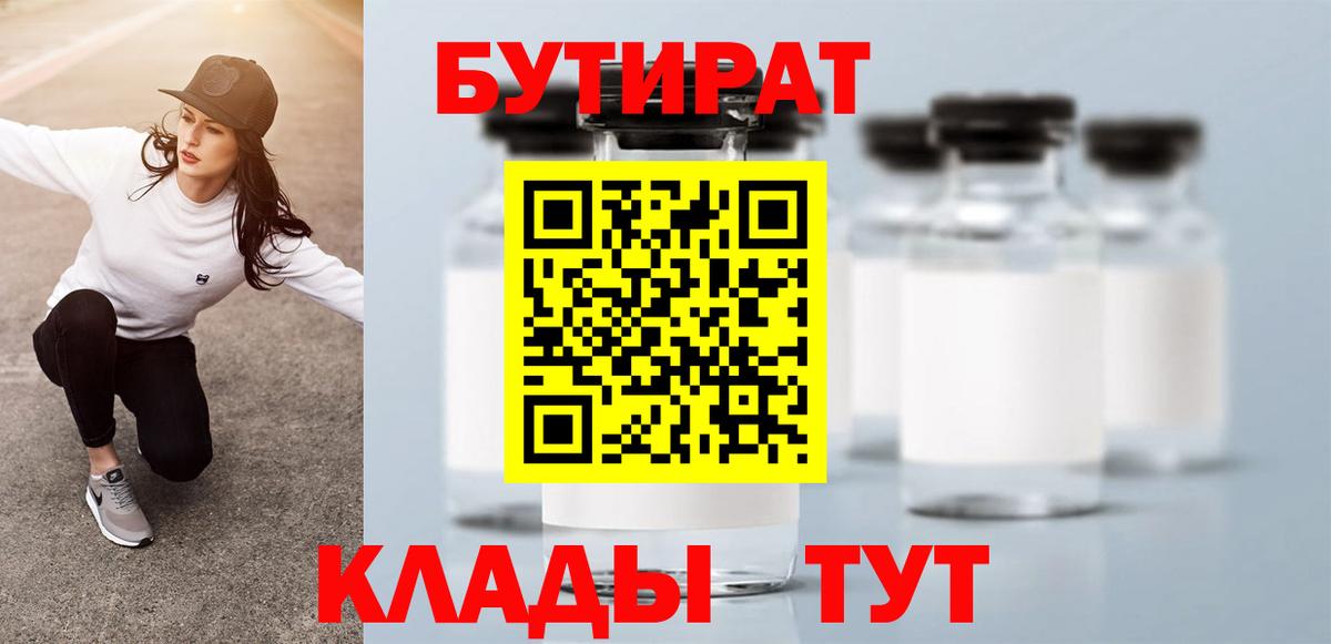 Уссурийск  БУТИРАТ оксибутират  Вход с VPN 
