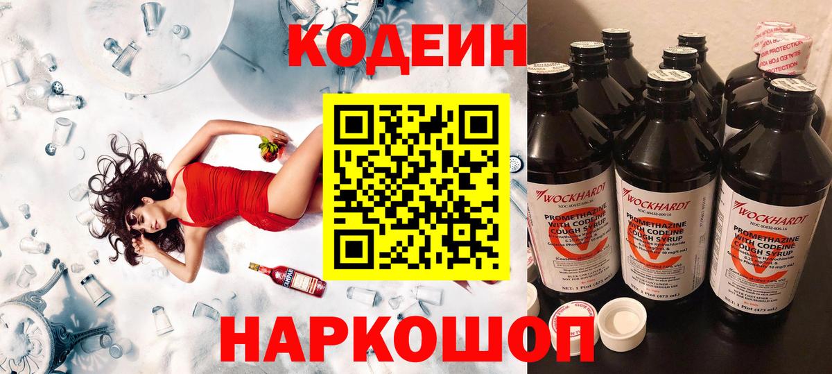 Кодеин Purple Drank  Кодеин Purple Drank  Вход с VPN  Уссурийск 