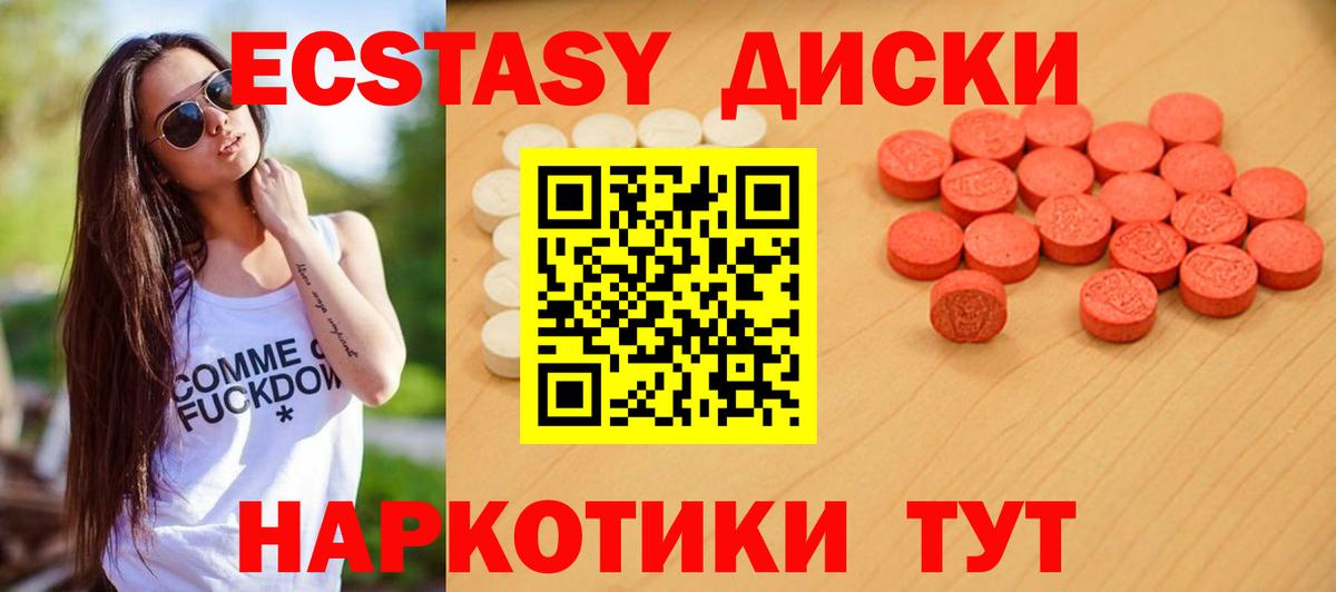 Ecstasy XTC  OMG маркетплейс  Уссурийск  Вход с VPN  Экстази 