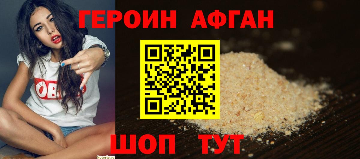 ГЕРОИН афганец  Вход с VPN  Уссурийск 