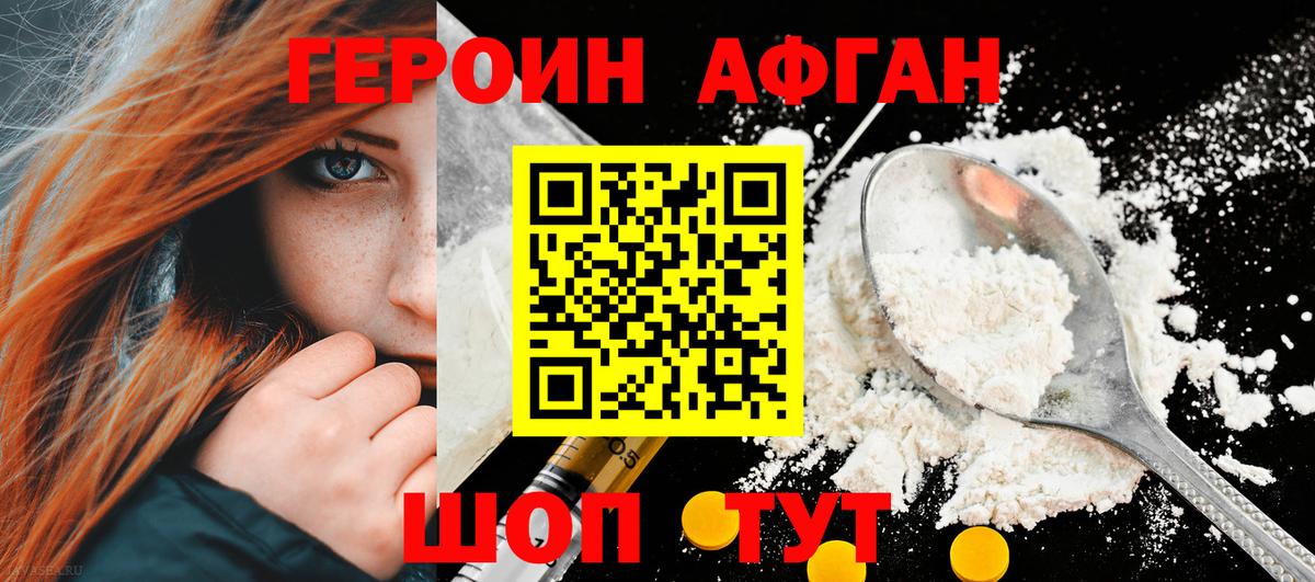 ГЕРОИН белый Уссурийск