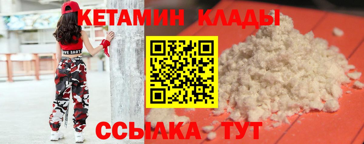 Кетамин VHQ  Кетамин VHQ  Уссурийск  Вход с VPN 