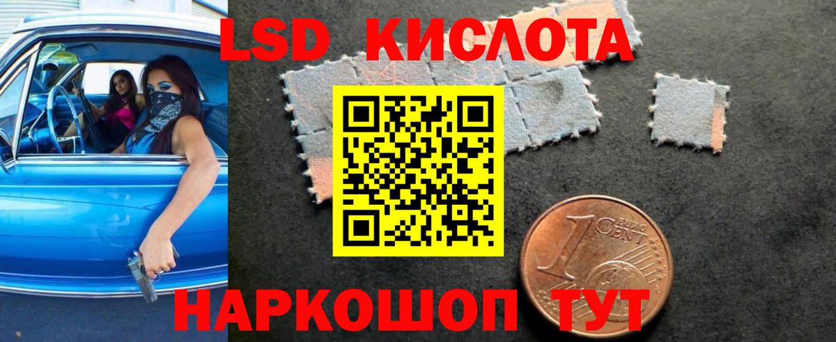 LSD-25 экстази кислота Уссурийск