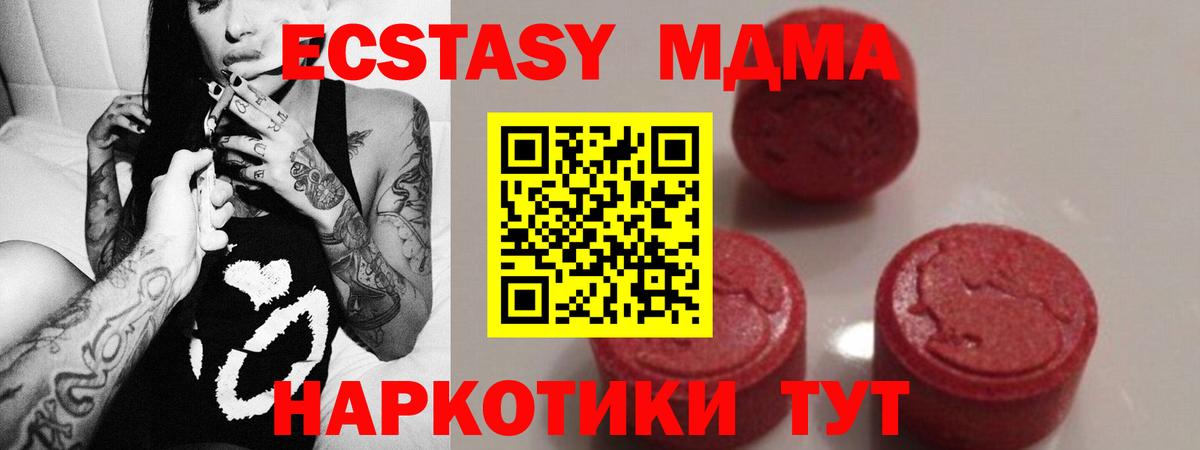 MDMA кристаллы  Вход с VPN  Уссурийск 