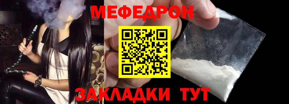 МЯУ-МЯУ кристаллы  Вход с VPN  МЕФ  где найти наркотики  Уссурийск  МЕФ кристаллы 