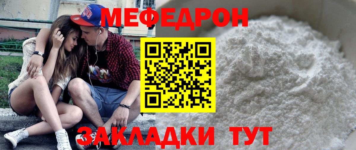 Мефедрон мука Уссурийск