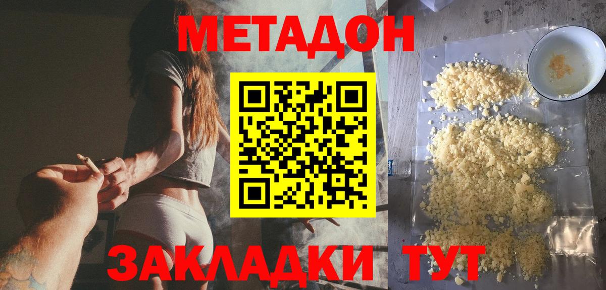 МЕТАДОН methadone  блэк спрут зеркало  Уссурийск  Вход с VPN 