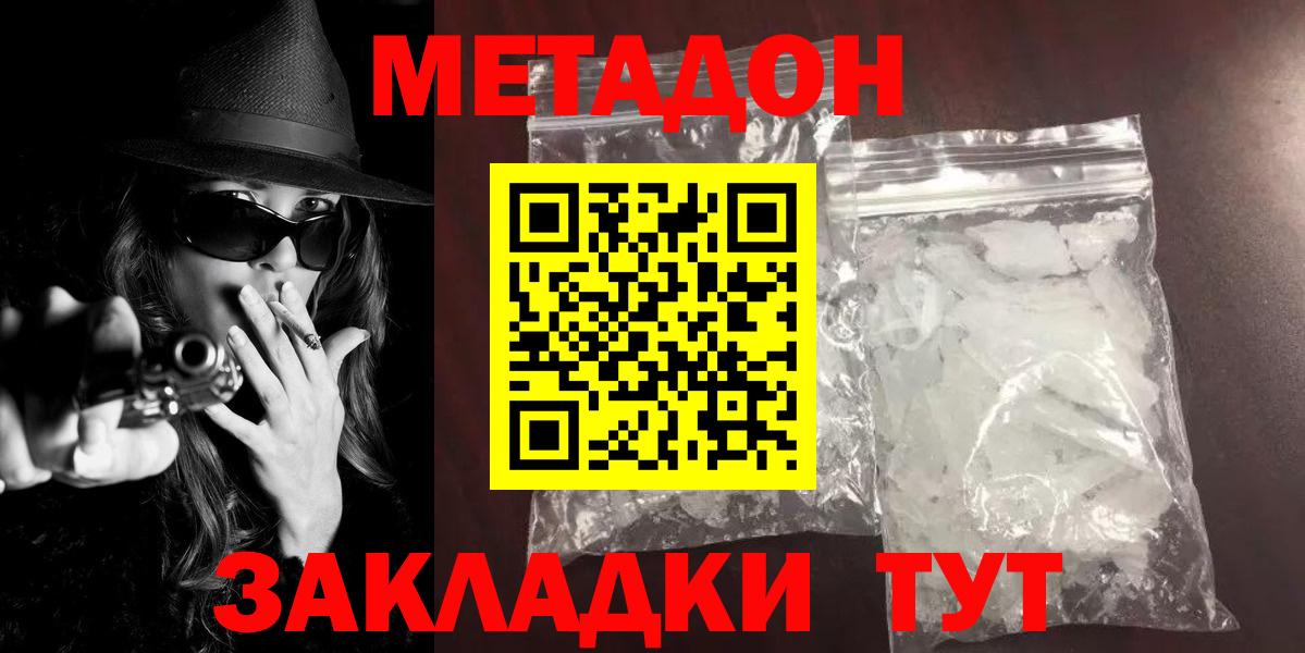 МЕТАДОН мёд Уссурийск