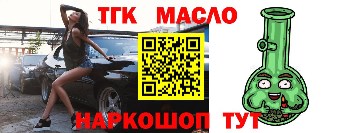 Дистиллят ТГК THC oil Уссурийск